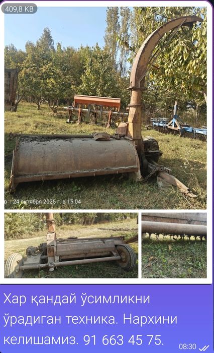 Кику агротехникаси сотилади