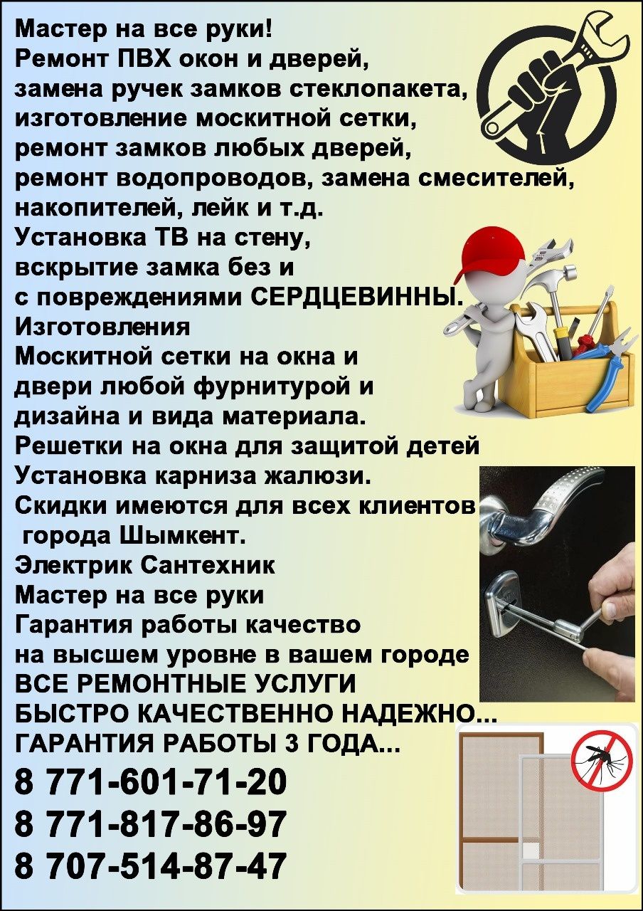 Москитные сетки для вашего комфорта