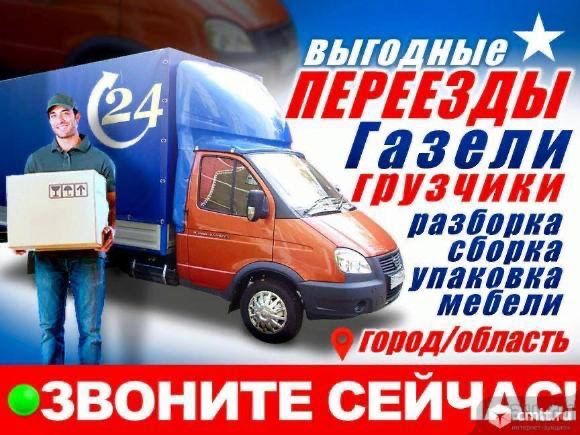 Перевозка грузов,грузоперевозки юк ташиш хизмати