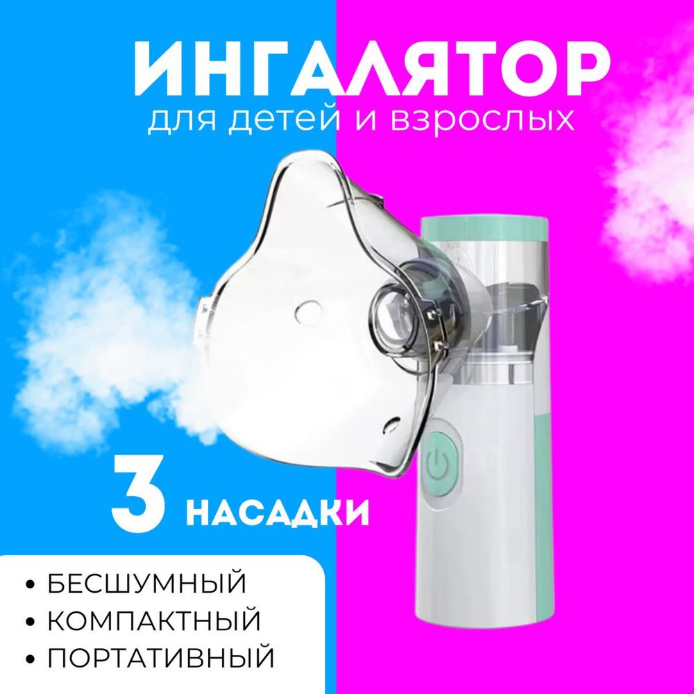 Небулайзер ингалятор
