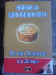 Книгата за един милион евро