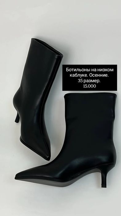 Осенние сапоги (ботильоны) 35 размер