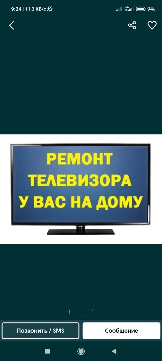 Ремонт телевизор