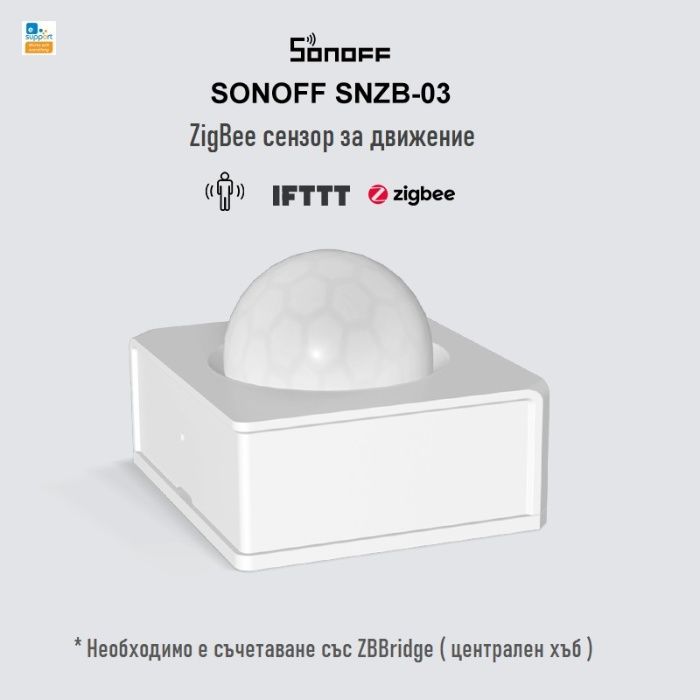 SONOFF SNZB-03 – ZigBee сензор за движение - С включена батерия