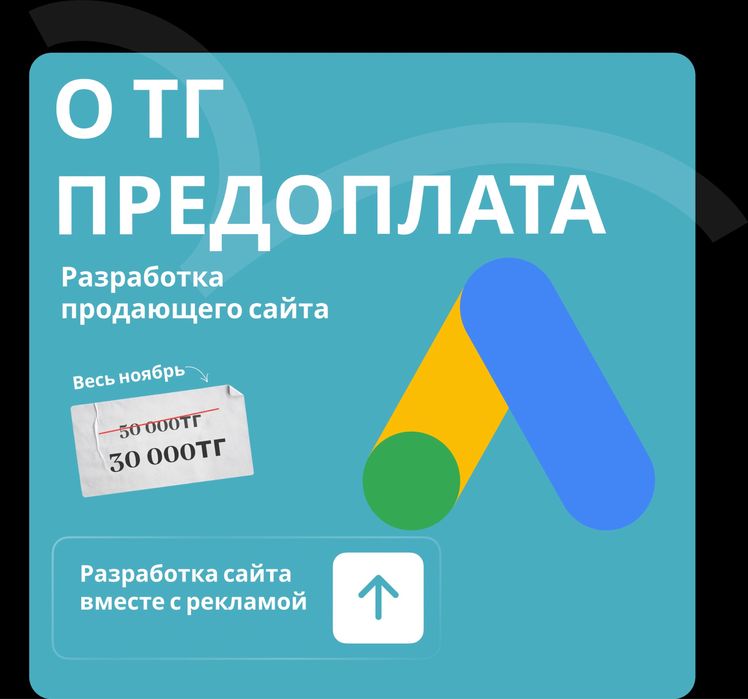 Создание сайтов | Гугл реклама | Сделать сайт