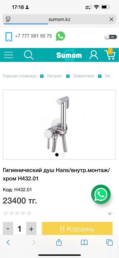 Гигиенический душ HANS H432.01, хром