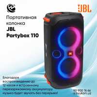 Колонка JBL Partybox 110