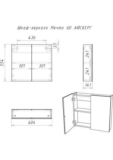 Шкаф-зеркало Мечта 60 см