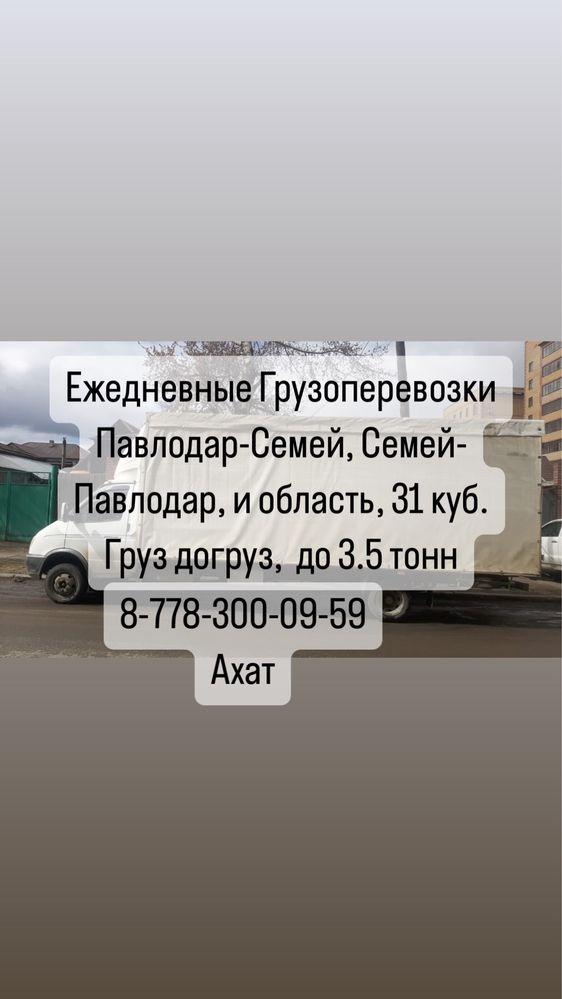 Газель, грузоперевозки