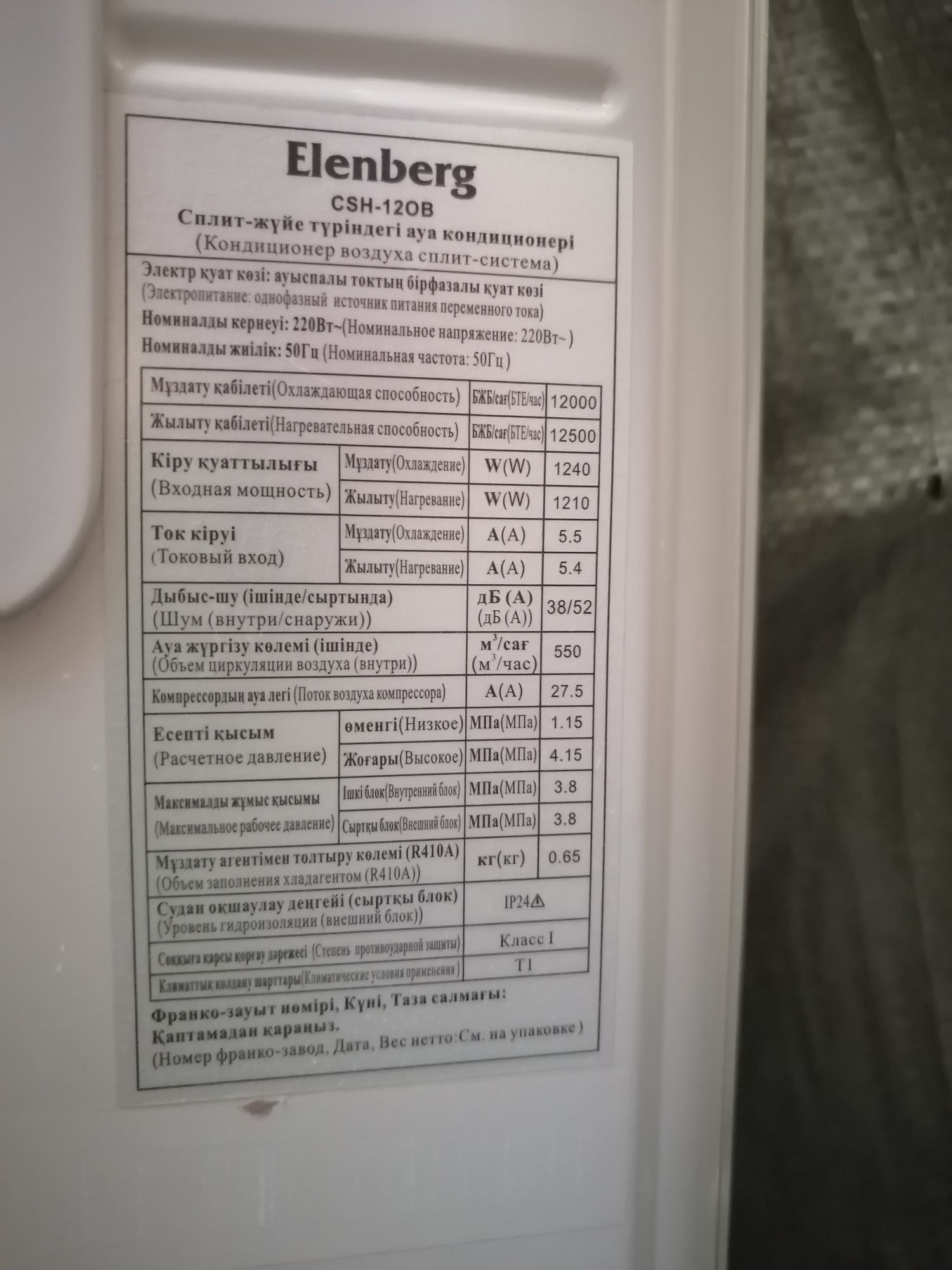 Кондиционер 12 колемы