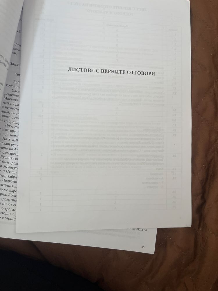 Тестове за матура по БЕЛ и литература