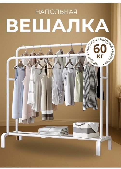 Срочно продам Вешалка напольная