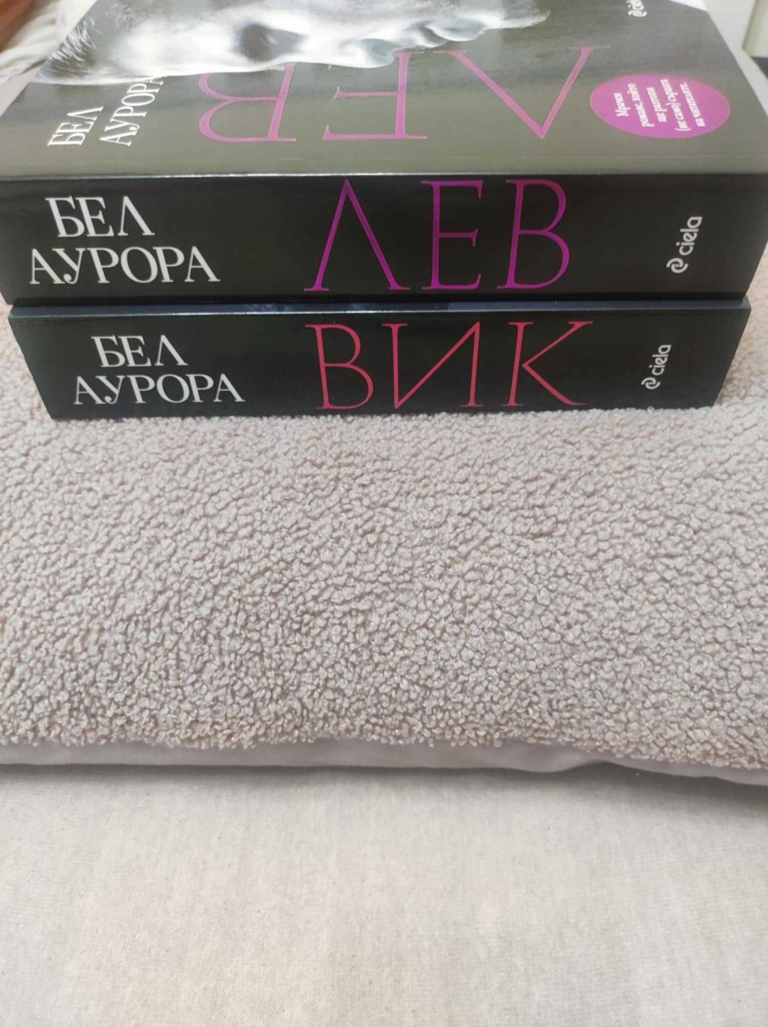 Комплект книги - Бел Аурора