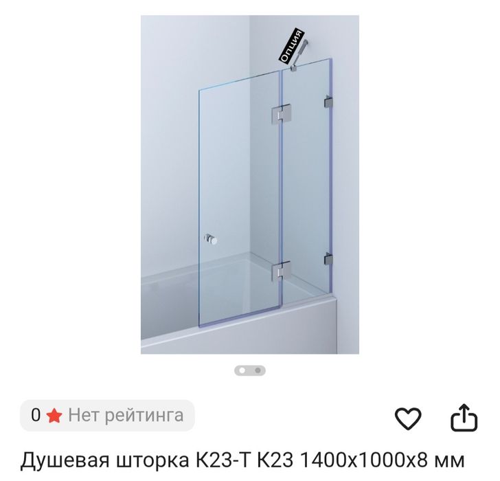 Душевая шторка бу