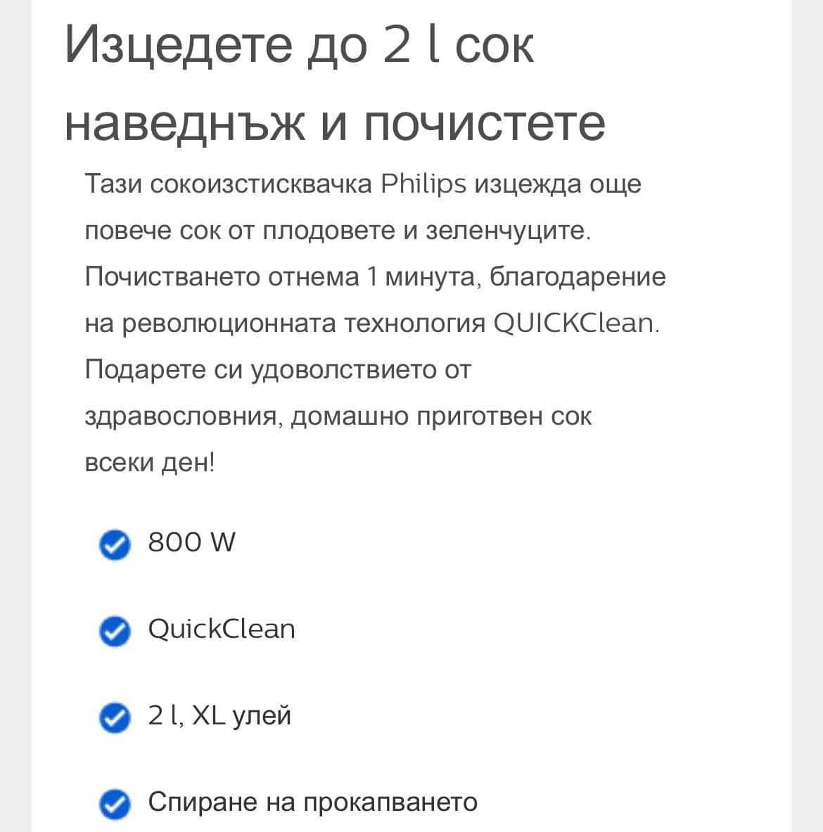 Сокоизтисквачка Philips