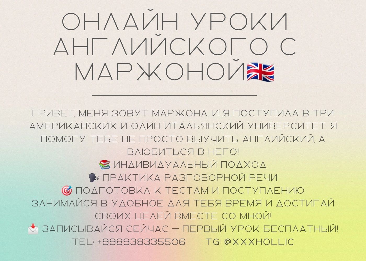 Онлайн уроки Английского языка