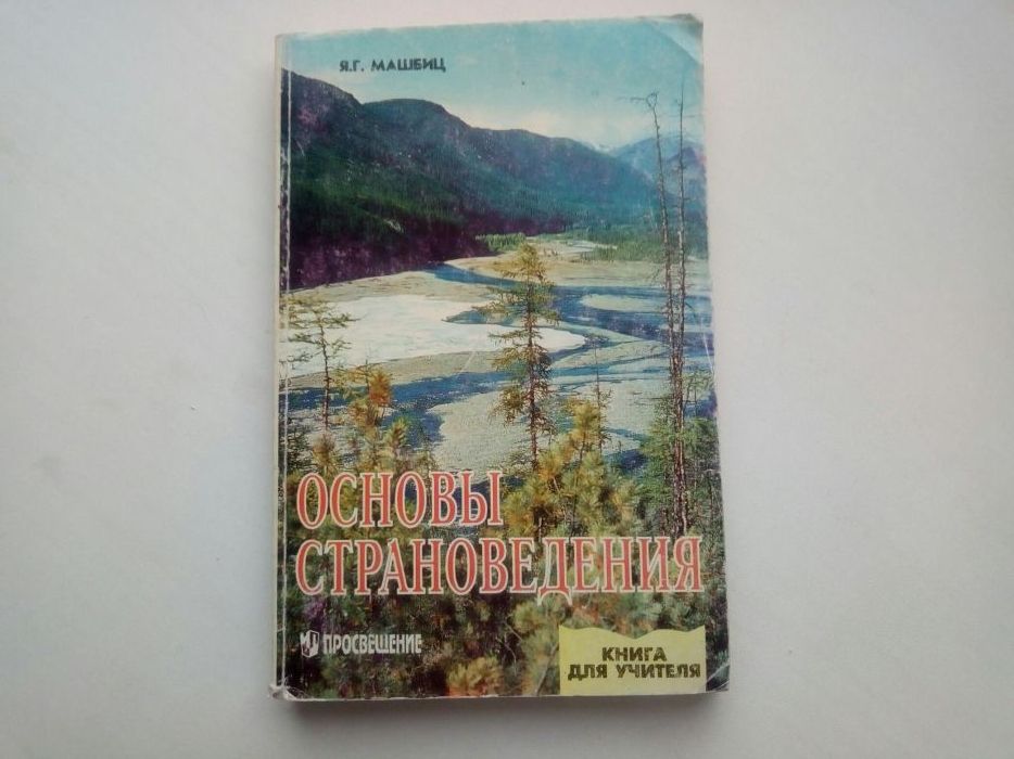 Основы страноведения.