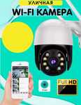 Наружная камера безопасности Wi-Fi PTZ icsee kamera