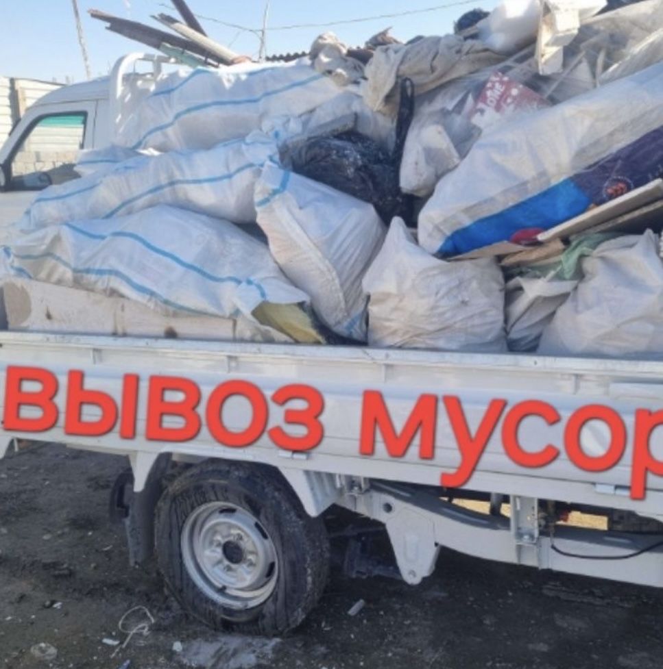 Вывоз мусор Musor olib ketamiz