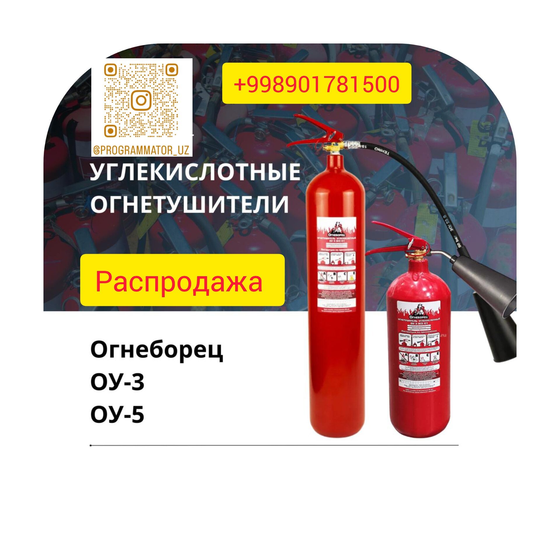 Огнетушители "Риф"