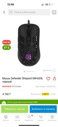 Мышь Defender Shepard GM-620L черный