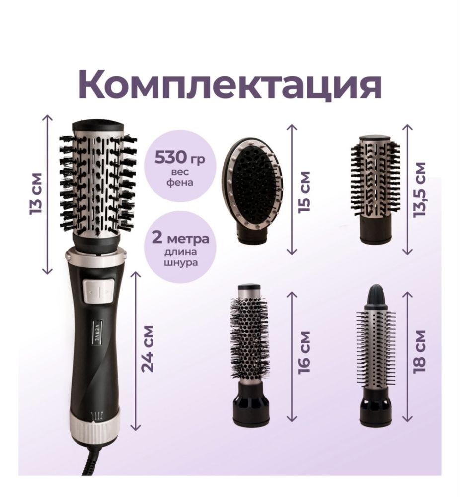 Фен-щетка Verve брашинг 5 в 1