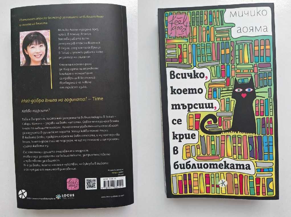 Продавам книги на Федерик Бакман, Мичико Аояма, Юнас Юнасон и др.