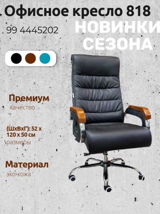 Руководителькое кресло Connor,  (комфорт, элегантность)в Ташкенте.