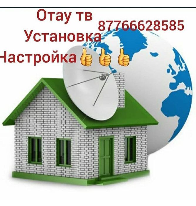 Ремонт телевизор Отау ТВ установка настройка жасаймыз кронштейн илемиз