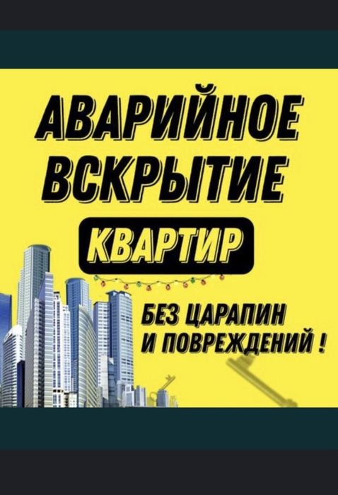 Есік ашу. Вскрытие замков.  Замена сердцевин