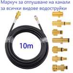 Маркуч за отпушване и почистване на канали за вс. водоструйки 10м, 20м