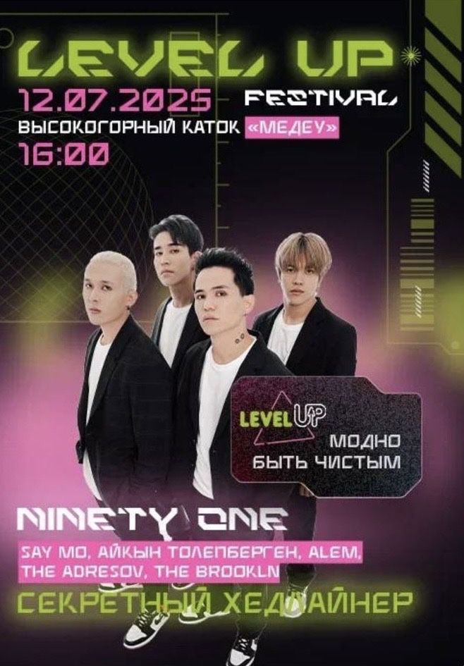 Билет на концерт Level Up, VIP FAN ZONE