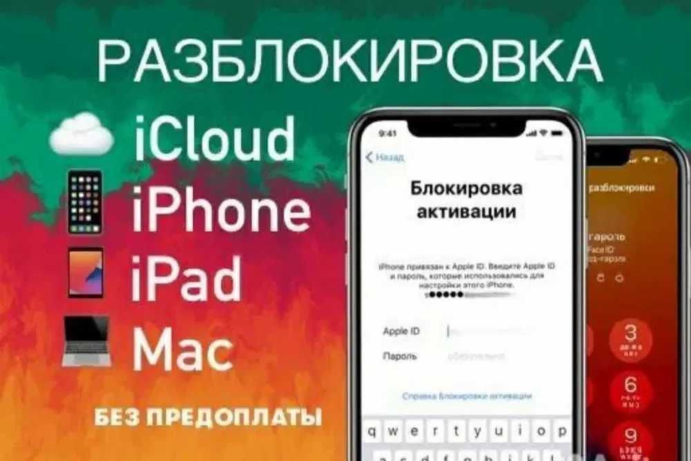Разблокировка Apple ID (iCloud) со статусом - Clean и Lost