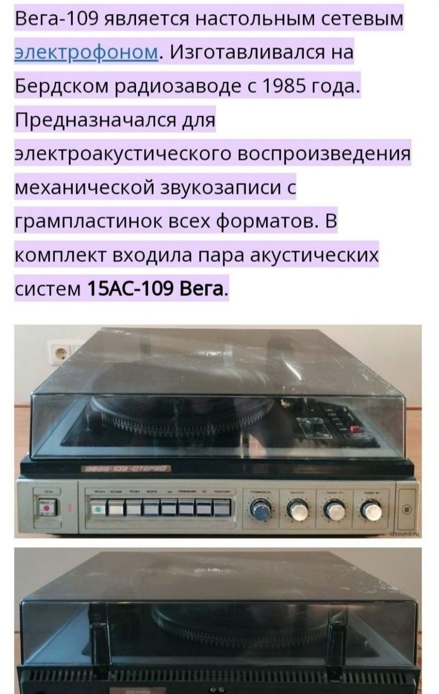 Продам электрофон вега 109 стерео