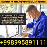Профессиональный  ремонт окон/регулировка,только у НАС