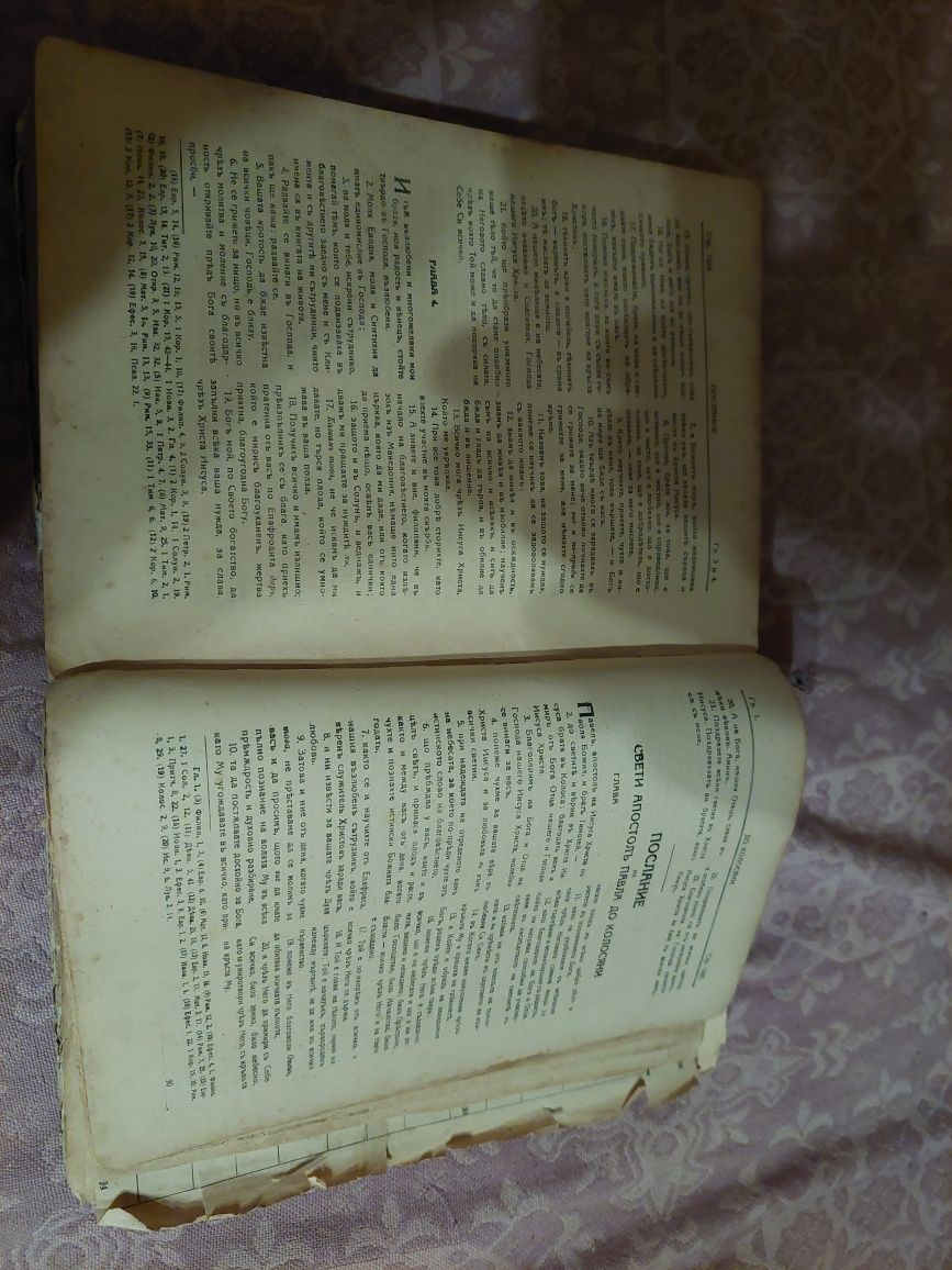 Стара Библия от 1925г.