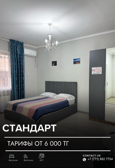 Аренда номеров.