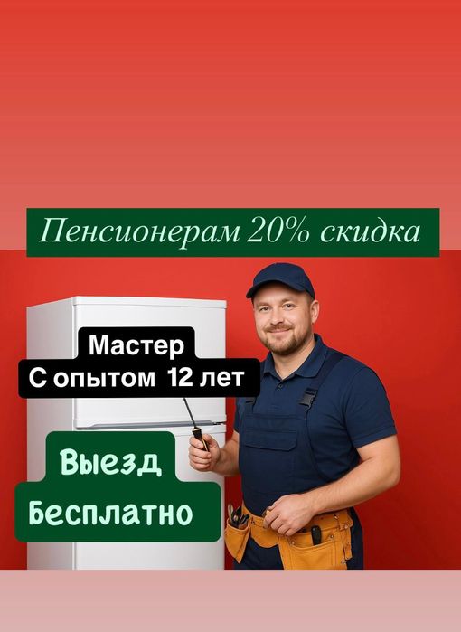Ремонт холодильников и морозильников работы на выезд все районы