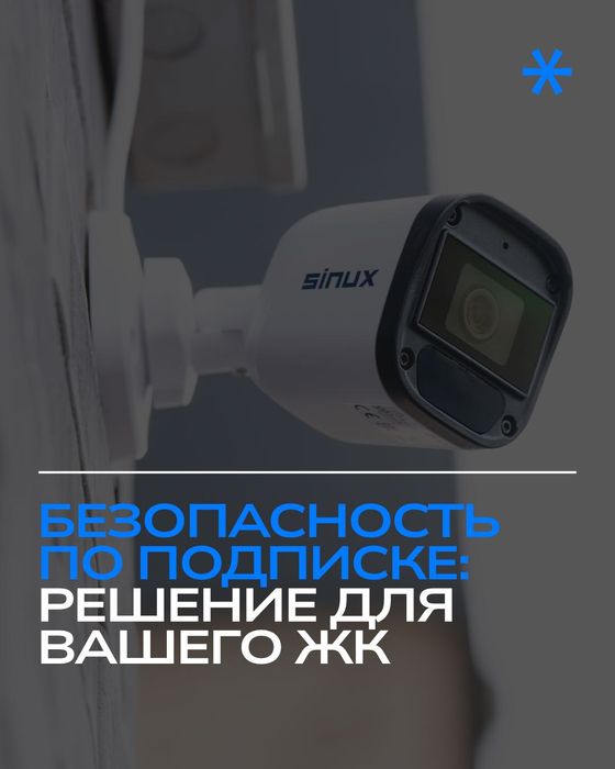 Установка камер видеонаблюдения для ЖК