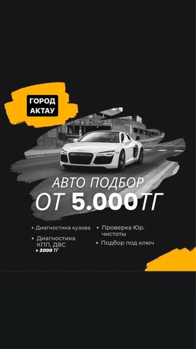 АВТОЭКСПЕРТ. АВТОПОДБОР. Автопроверка. толщиномер диагностика проверка