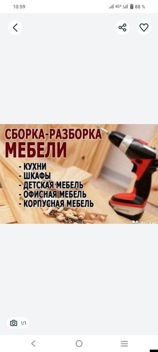Разборка- сборка мебель