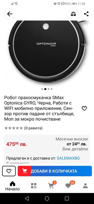 Робот Прахосмукачка робот Optonica