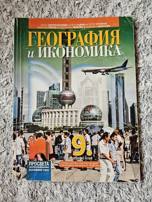 Учебници за 9. клас