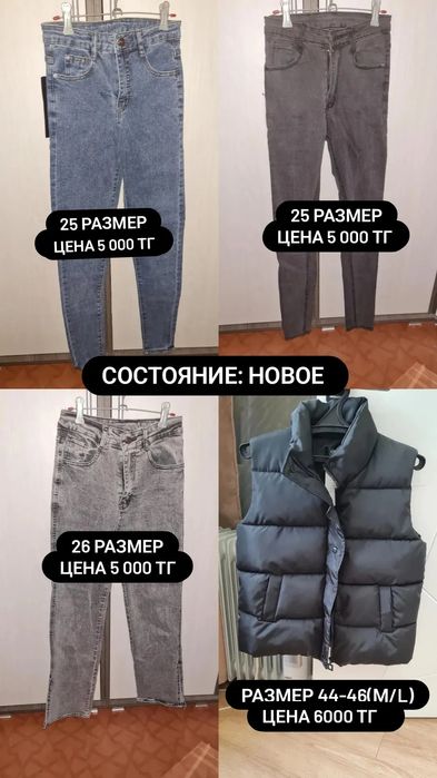 Цена договорная Джинсы/кожанки