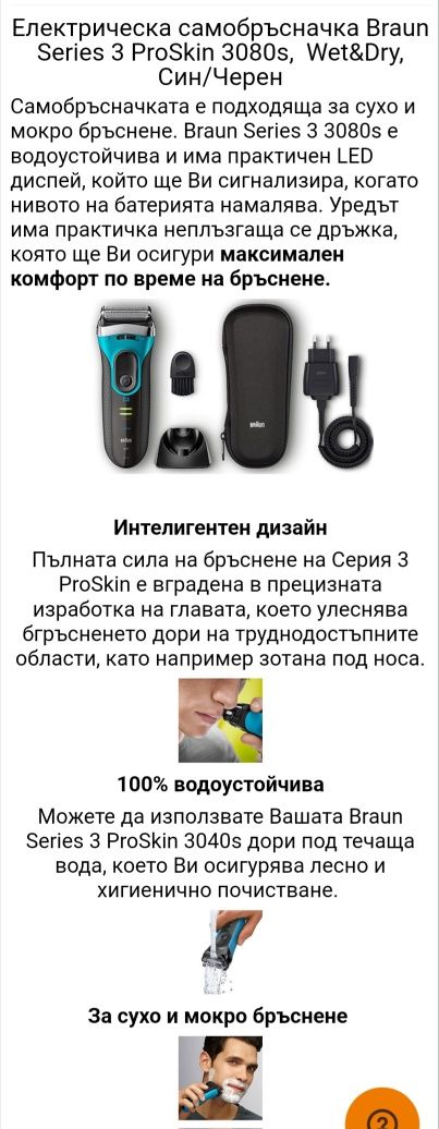 Електрическа самобръсначка Braun Series 3 ProSkin 3080s, Wet & Dry