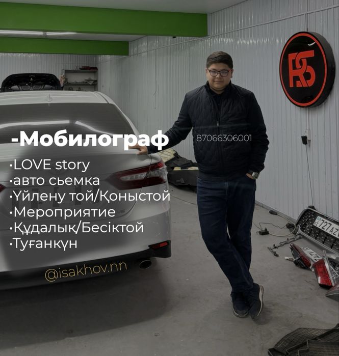 Мобилогроф Фотогроф Мобилограф шымкент Mobilography photograph