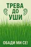 Косене, рязане, почистване