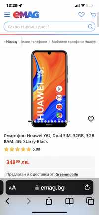 Huawei Y6 S 32GB разпродажба!