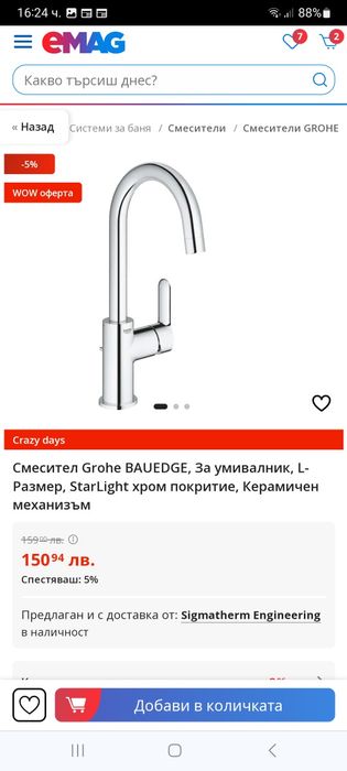 Смесители Grohe Eurosmart Cosmopolitan и BAUEDGE
