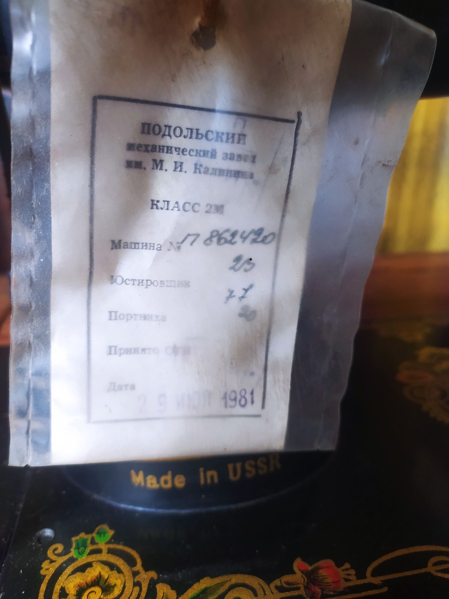 Продавам шевна машина UNION нова